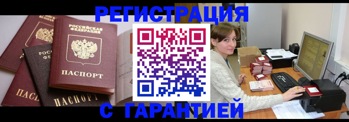 прописка для кредита в Павловске