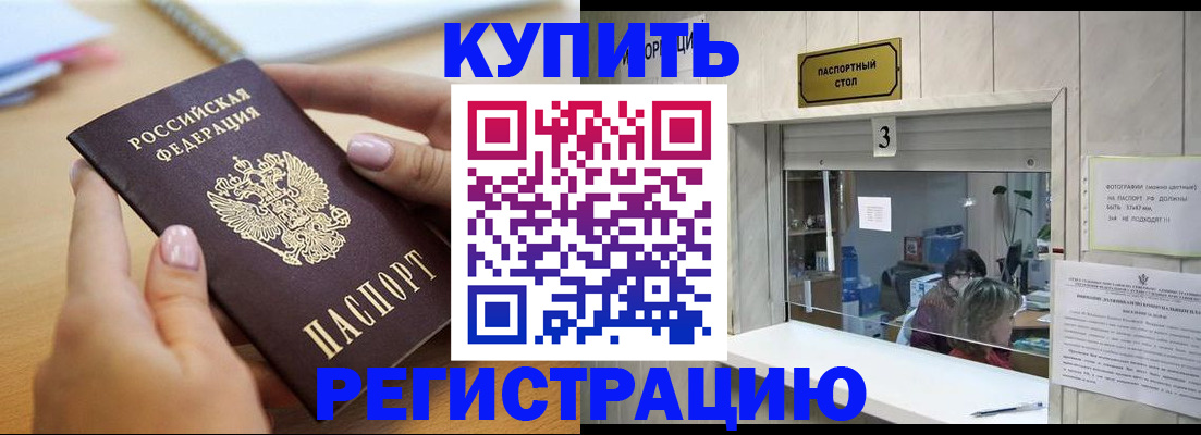 прописка 2025 в Павловске