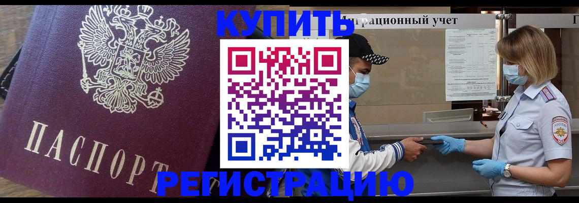 прописка штамп в Павловске