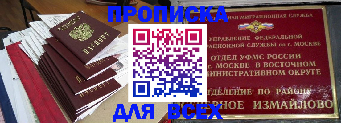 прописка регистрация в Павловске