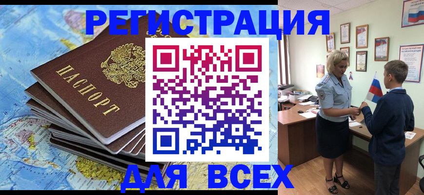 прописка для военкомата в Павловске