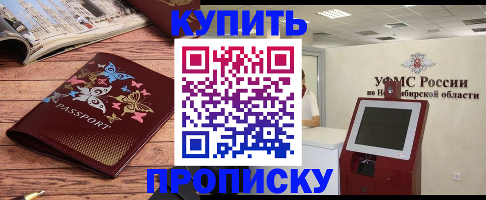 прописка для работы в Павловске