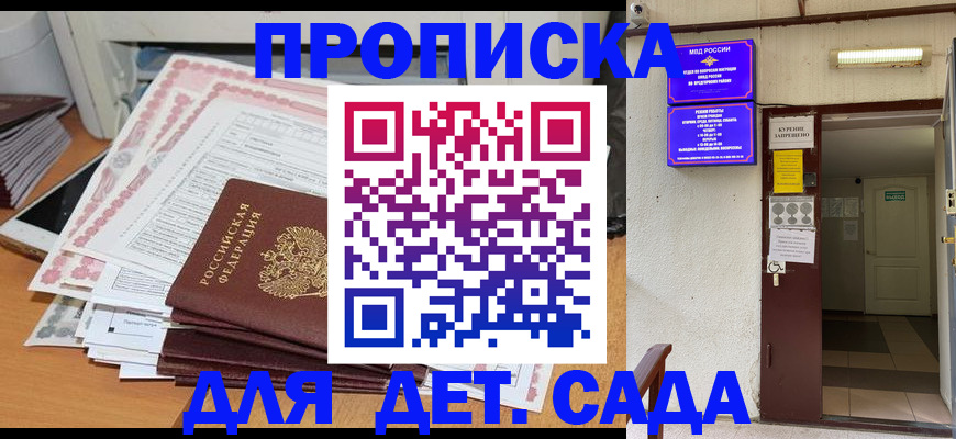 временная регистрация для школы в Павловске