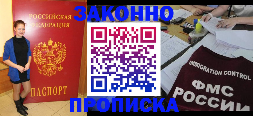 временная регистрация собственник в Павловске