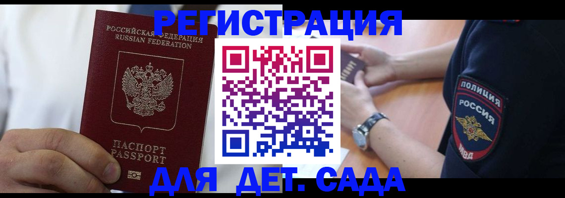 прописка гарантия в Павловске