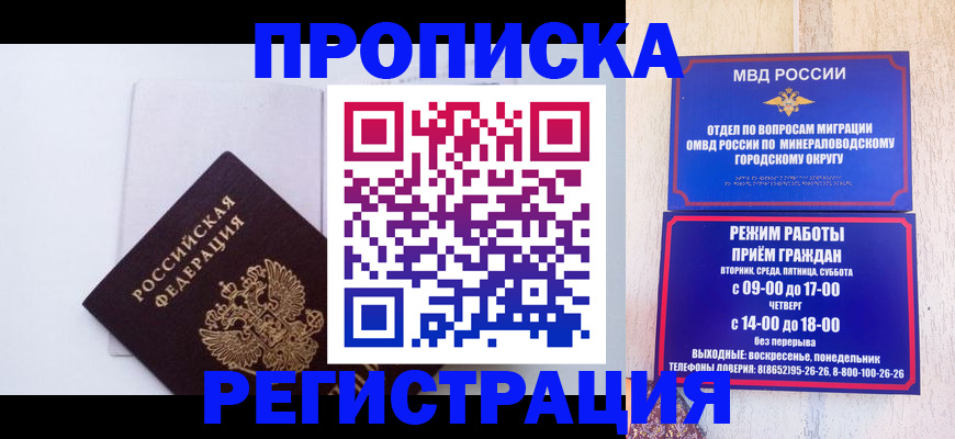 миграционный учет в Павловске