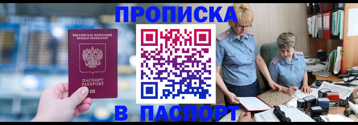 временная регистрация в квартире в Павловске