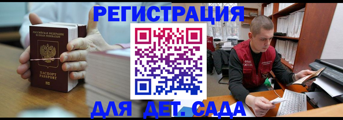 купить прописку в Павловске